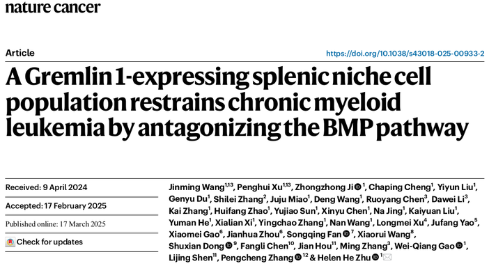 Nature Cancer发表干细胞中心朱鹤团队研究成果